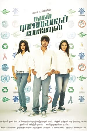 Naan Rajavaga Pogiren (2013) Hindi Dubbed – HD Poster Download - Filmyzilla