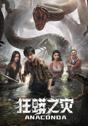 Anaconda Cursed Jungle 2024 Hindi Dual Audio HD Poster Download - Filmyzilla