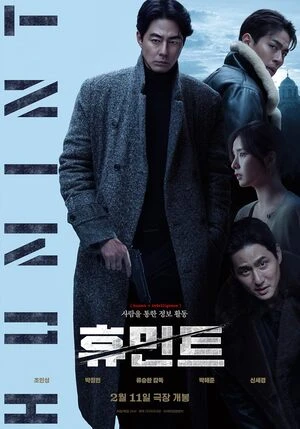 Humint 2026 Hindi Dual Audio HD Poster Download - Filmyzilla