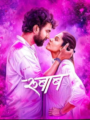 Rubaab 2026 Marathi Audio HD Poster Download - Filmyzilla